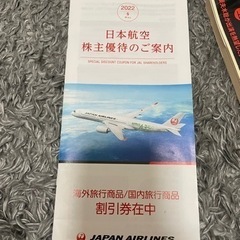 JAL株主優待の、旅行商品割引券です。  株主以外の方もご利用い...