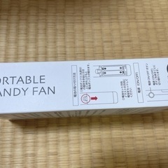 ポータブルハンディファン【未開封】の画像