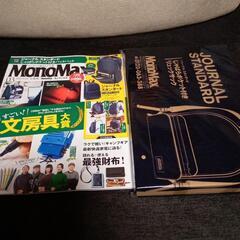 お譲り先決まりました！お値下げ中！MonoMax 雑誌とジャーナ...