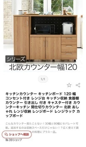 【引き取り決まりました】キッチンカウンター　レンジボード