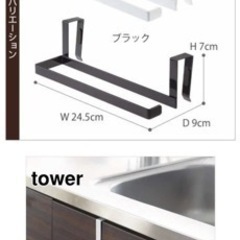山崎実業　tower タオルハンガーの画像