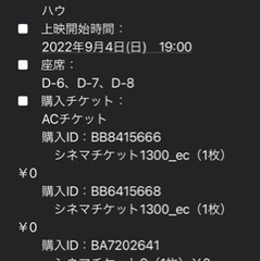 映画ハウ　大人3枚　9月4日(日)19:00-21:15