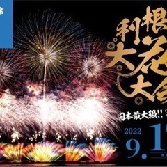 第35回利根川大花火大会 チケット テーブル席 4枚