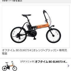 電動アシスト自転車