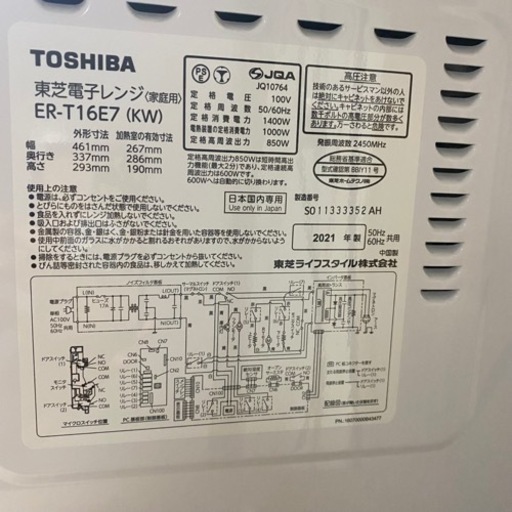 先約あります　東芝電子レンジ　2021年製　ER-T16E7