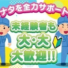 【日払い可】★日勤or夜勤選べる★しっかり稼げる♪品の製造補助/...