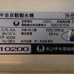 製氷機 ホシザキ IM-65L1の画像