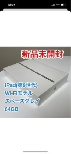 【新品未開梱未使用】Apple iPad 第9世代 64GB スペースグレイ 値下げ不可