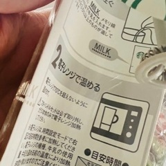 スタバのミルクスチーマーの画像