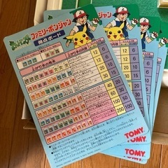 ポケモン　ファミリーポンジャン　当時物の画像