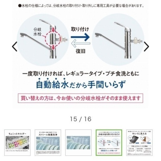 Panasonic 食洗機　5人家族用　分岐水栓付き　定価8万円