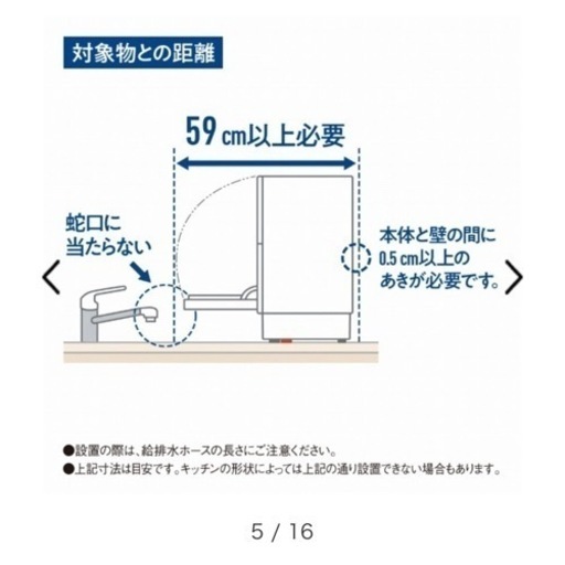 Panasonic 食洗機　5人家族用　分岐水栓付き　定価8万円