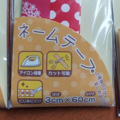 手芸店で購入　アイロン接着　ネームテープ　3セットの画像