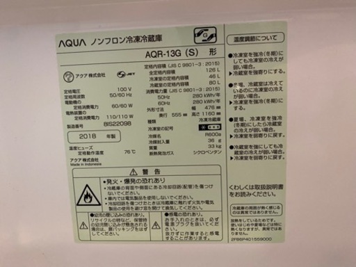 2018年製AQUA 2ドア冷蔵庫