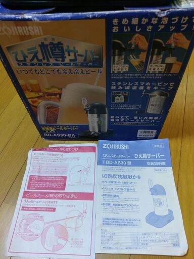 象印(ZOJIRUSHI) ステンレスビールサーバー ひえ樽サーバー BD-AS30-BA ブラック