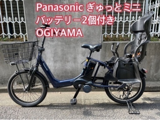 パナソニック　電動自転車　ギュットミニ　バッテリー2個