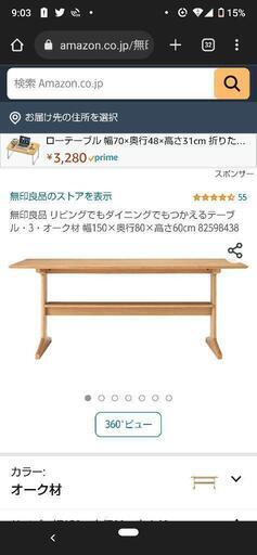 無印良品 ダイニングテーブル オーク材