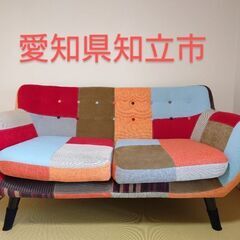 フランフランソファ　二人掛け　※引取限定