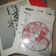 筆ぐるめ　Ver.17　値下げしましたの画像