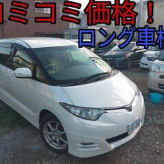 h18年、エスティマ！コミコミ価格！ロング車検！7人乗り！乗って...