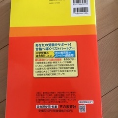 栄東中学校2022年度用　3年間スーパー過去問の画像