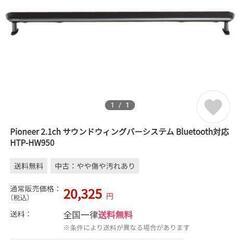 Pioneer 2.1ch の画像