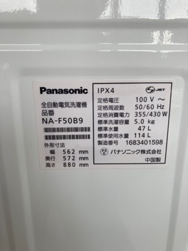 パナソニック Panasonic NA-F50B9-S [全自動洗濯機 (5.0kg) シルバー]  リサイクルショップ宮崎屋　住吉店　22.9.4f