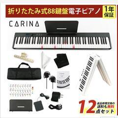 】折りたたみ電子ピアノ 88鍵盤  スリムボディ 充電可能