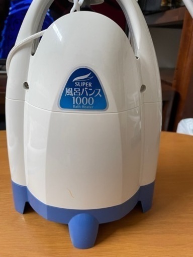 風呂バンス1000