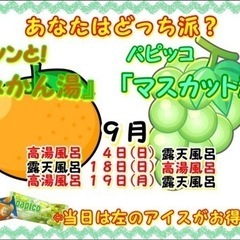 【寿湯】本日の寿湯は…