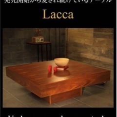 lacca ローテーブル