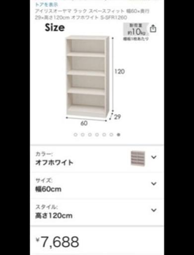 アイリスオーヤマ　棚