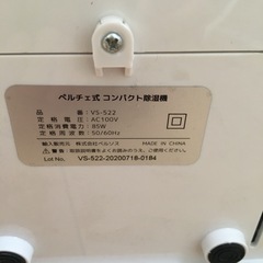 ペルチェコンパクト除湿機