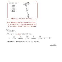 中学受験　算数解説作りますの画像