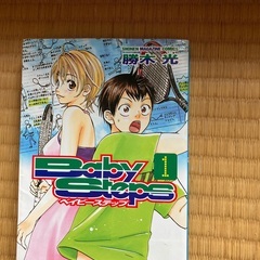 テニス漫画　ベイビーステップ（Bady Steps）1〜46巻（44巻なし）の画像