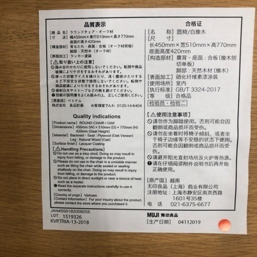 無印良品　ラウンドチェア