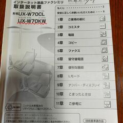 シャープ　多機能電話機　子機付き  UX-W70KWの画像