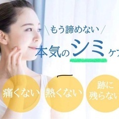 ⭐︎神戸市垂水区⭐︎シミ（メラニン）デトックス