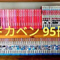 95冊】ドカベン 高校野球 プロ野球 スーパースターズ マンガ