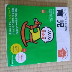 育児本（中古）の画像