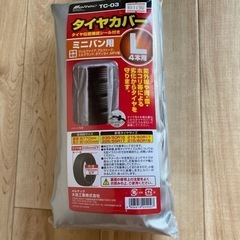 タイヤカバー ミニバン用 Lサイズ