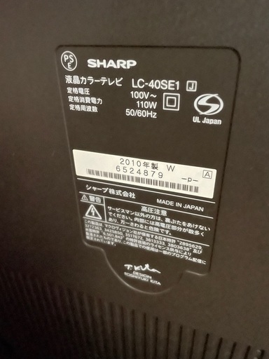 稼働品　40インチ　シャープ　テレビ