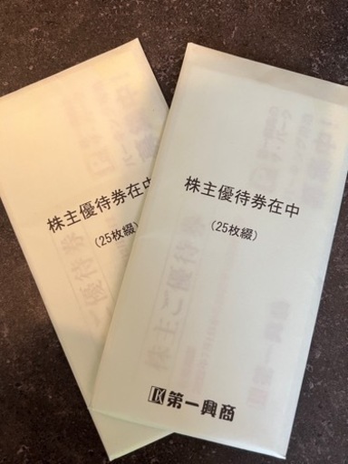 第一興商 株主優待 ビッグエコー　25000円分(500円券50枚)