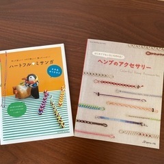 ミサンガ作りの本2冊