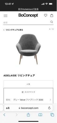 Boconceptリビングチェア【購入価格287,000円】