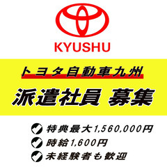トヨタ自動車九州で検査業務／入社特典最大156万円、時給1,600円、未経験も可_toyota_kyushu 232の画像