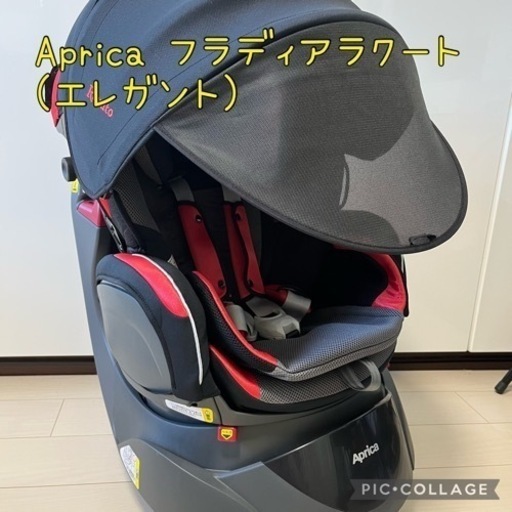 Aprica Fladea Raxuto フラディアラクート　エレガント