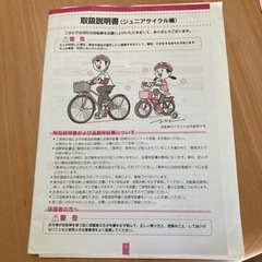 子供用自転車　20インチの画像