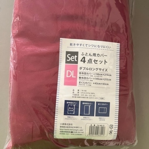 ダブルサイズ、4点セット新品❣️