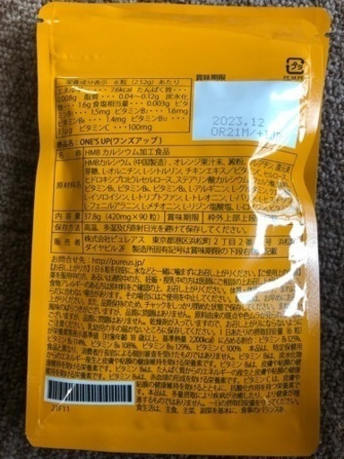 One's up ワンズアップサプリ値下げしました！